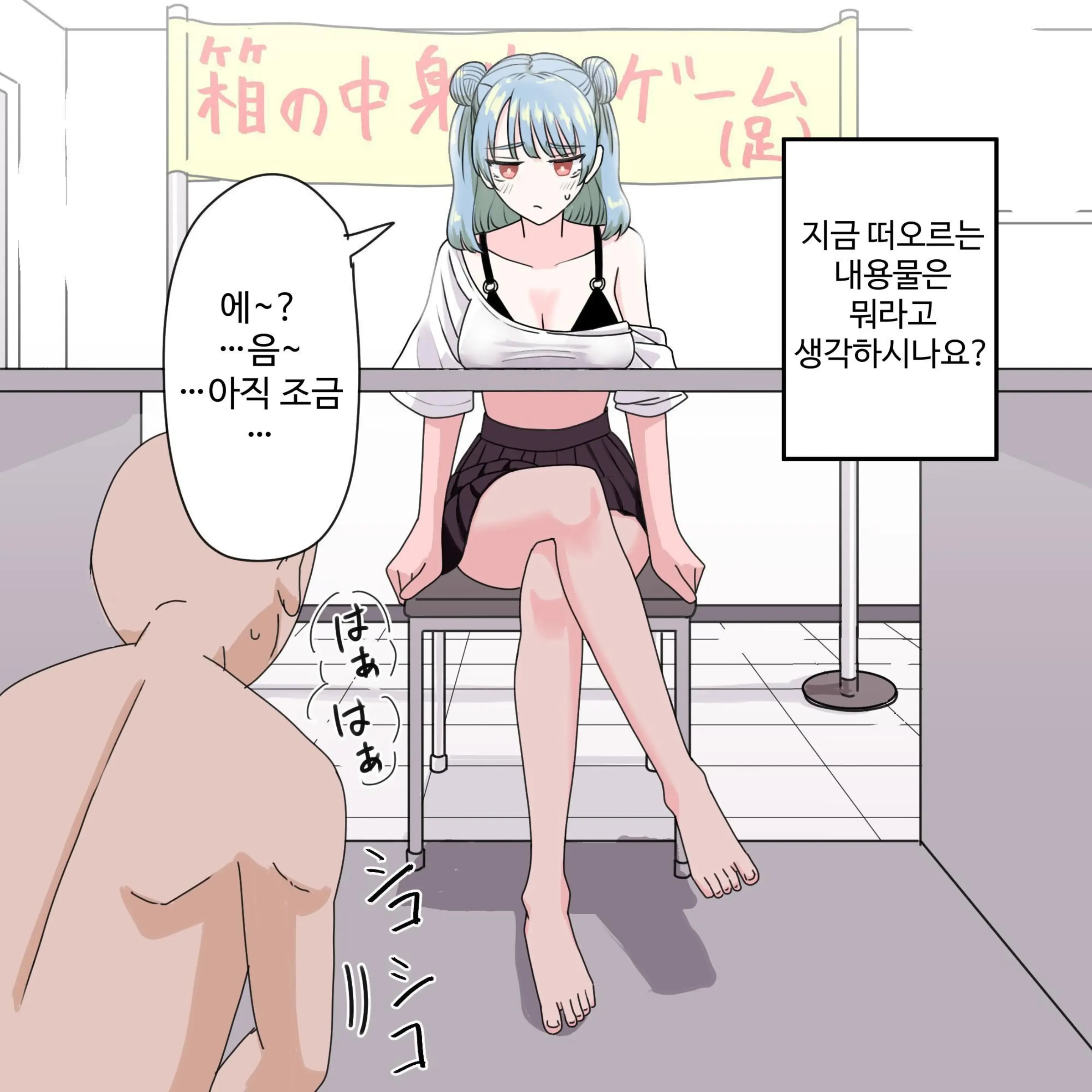 Ashi De Hako No Nakami Ate